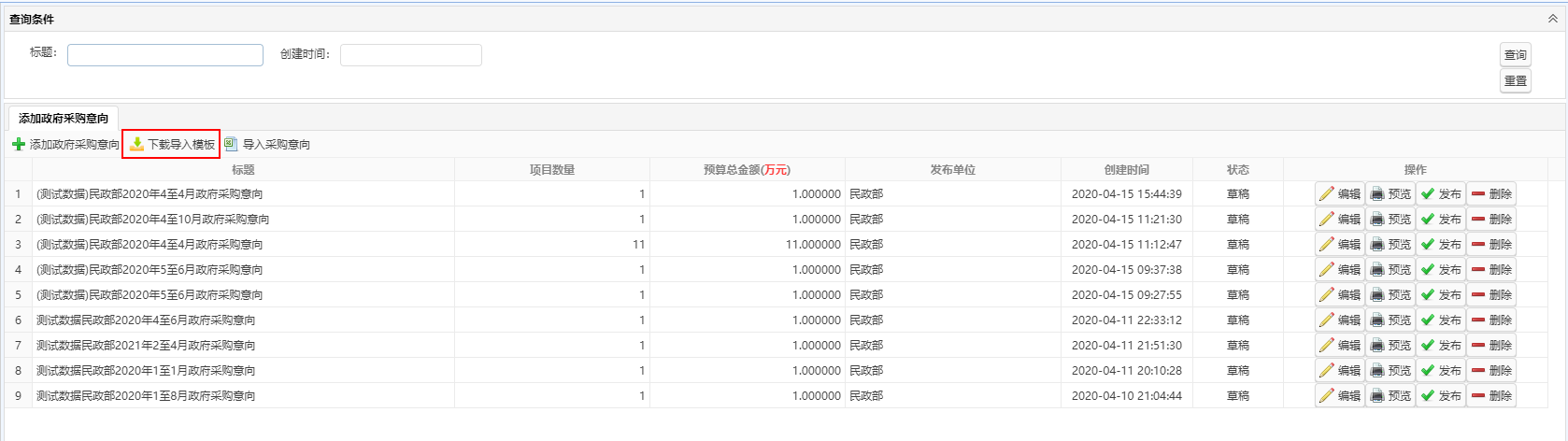 下載導(dǎo)入模板