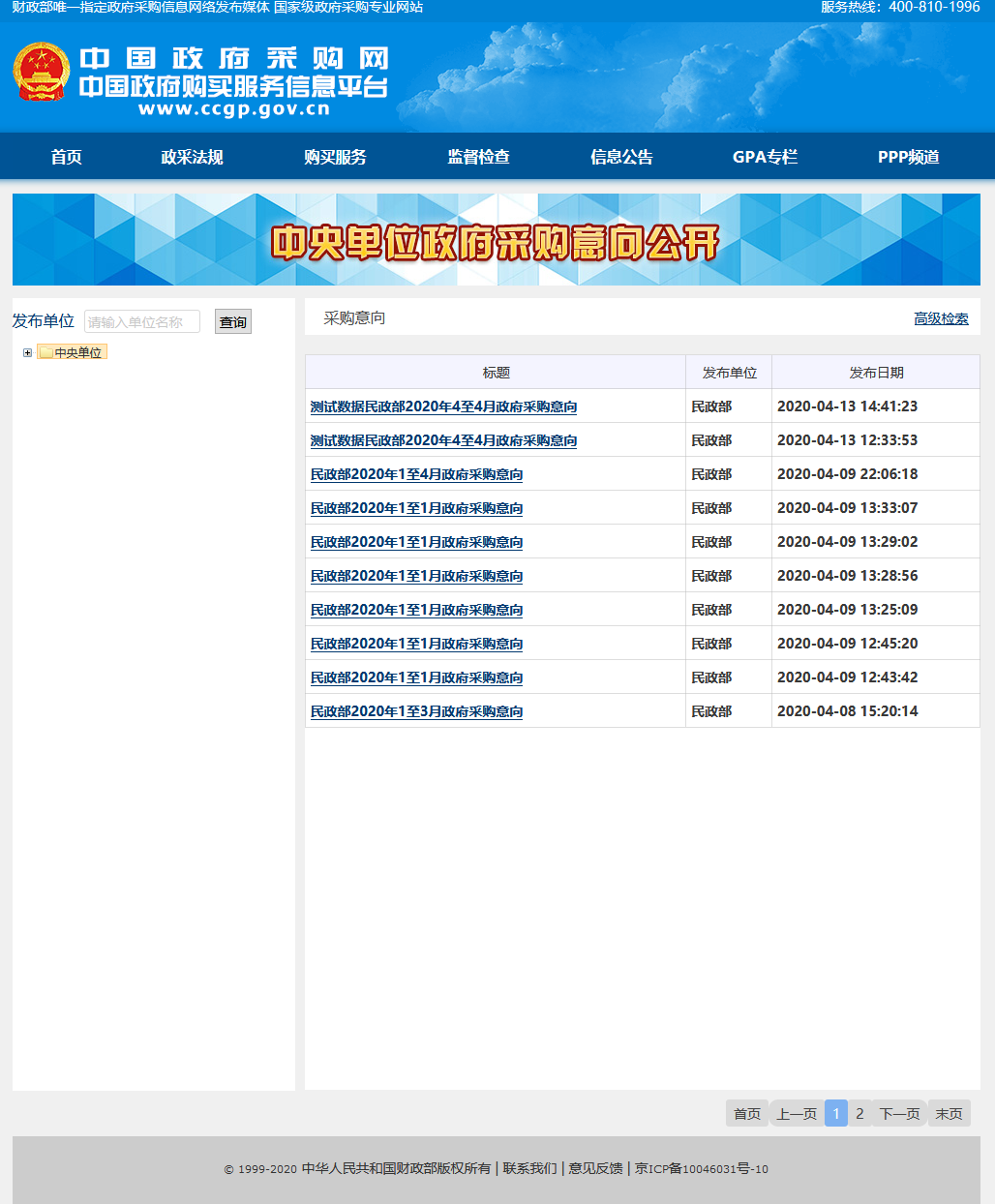 公眾查詢頁(yè)面
