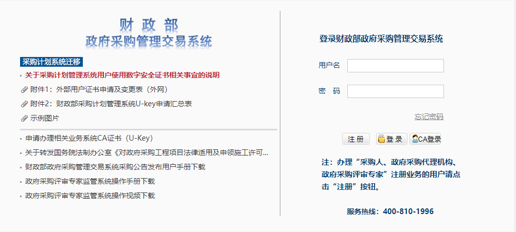 采購交易系統(tǒng)登錄頁面示例