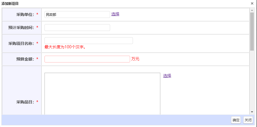 添加項(xiàng)目頁面